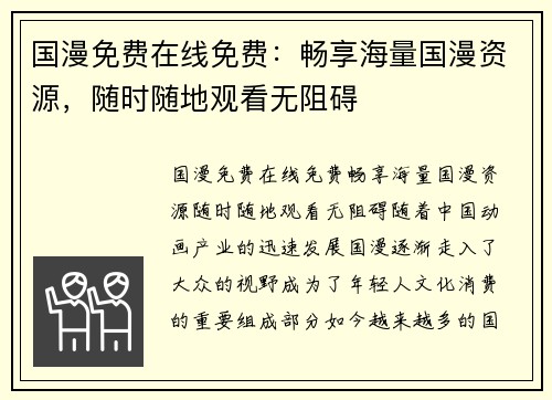 国漫免费在线免费：畅享海量国漫资源，随时随地观看无阻碍